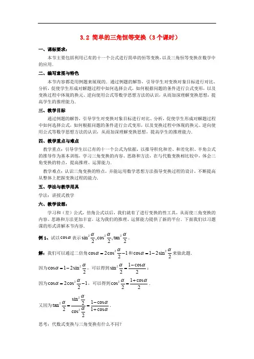 人教A版高中数学必修4第三章 三角恒等变换3.2 简单的三角恒等变换教案(4)