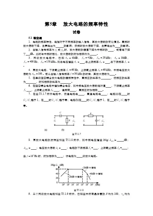 模拟电子技术(5)--放大电路的频率特性