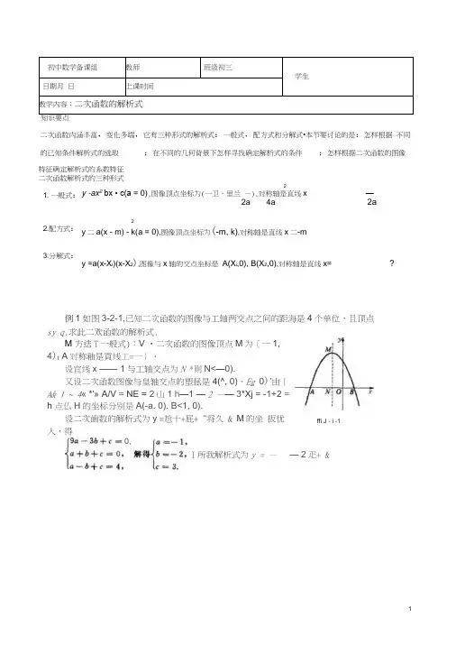 14秋季班09-二次函数的解析式教师版