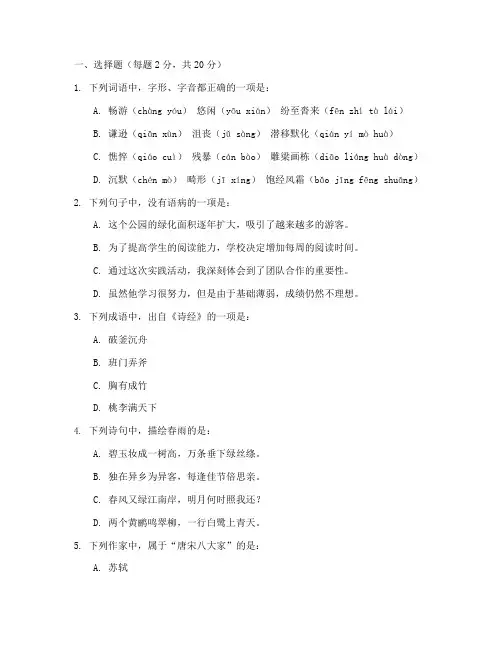 中专语文期中考试卷含答案