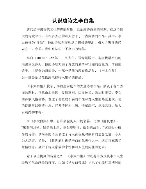 认识唐诗之李白集