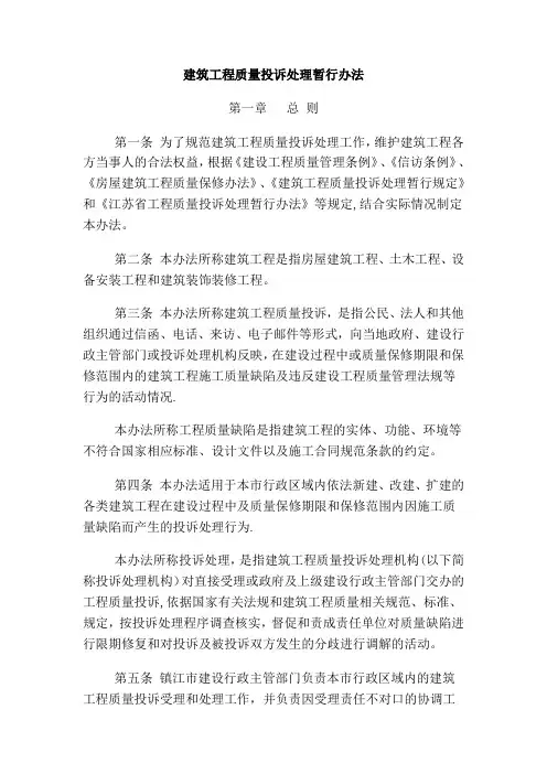 建筑工程质量投诉处理暂行办法