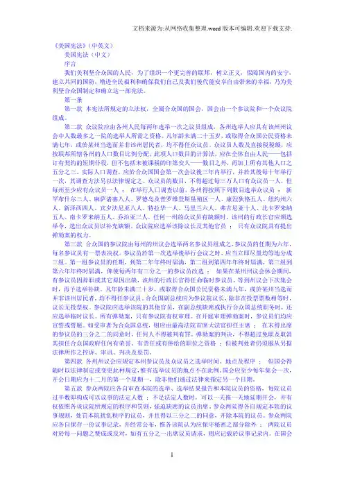 美国宪法中英文