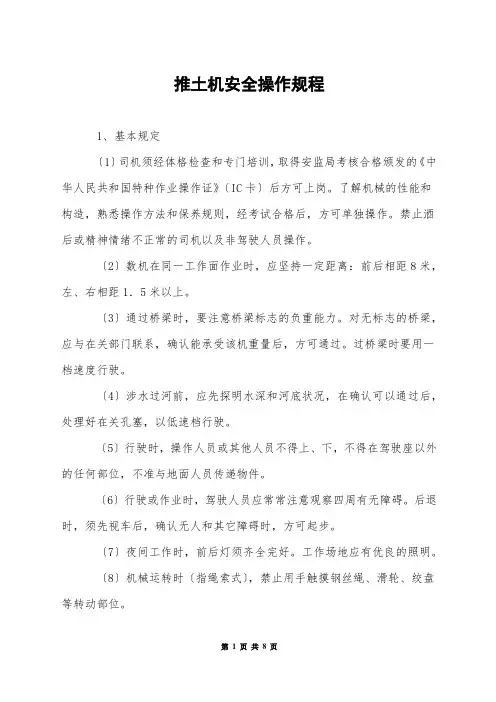 推土机安全操作规程
