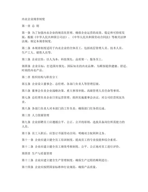 内衣规章制度