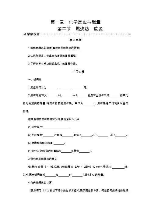 高中化学人教选修4学案设计：1.2 Word含解析