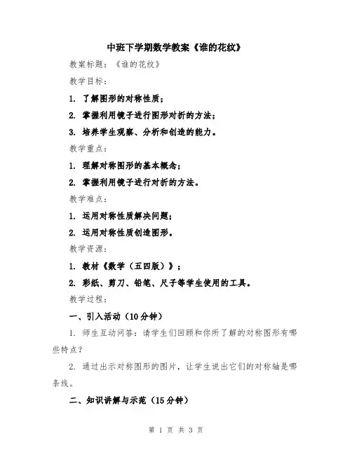 中班下学期数学教案《谁的花纹》