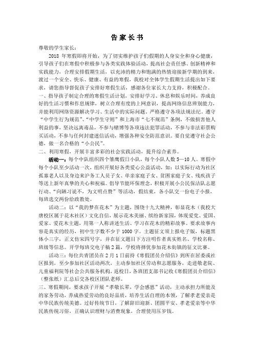 告家长书-上海市建平中学西校
