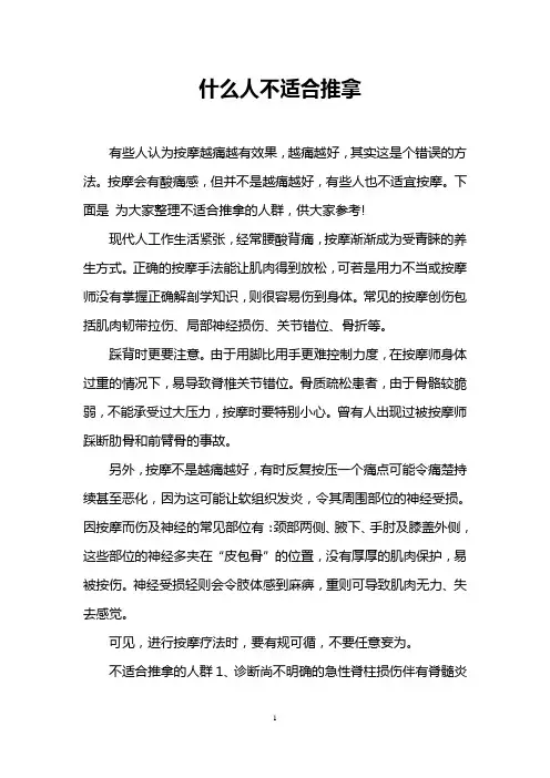 什么人不适合推拿