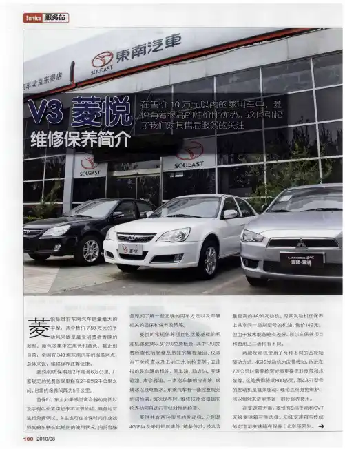 V3菱悦维修保养简介