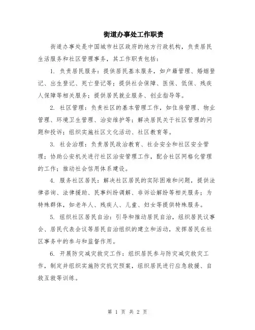 街道办事处工作职责