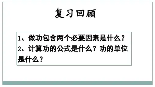 探究—使用机械是否省功PPT课件(北师大版)