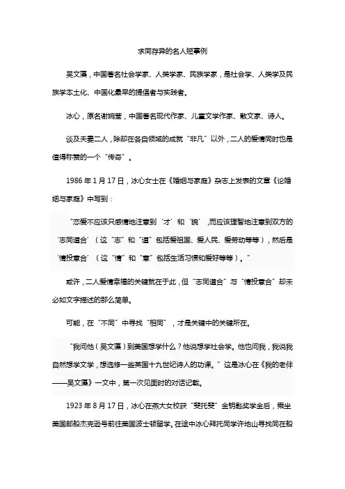 求同存异的名人短事例