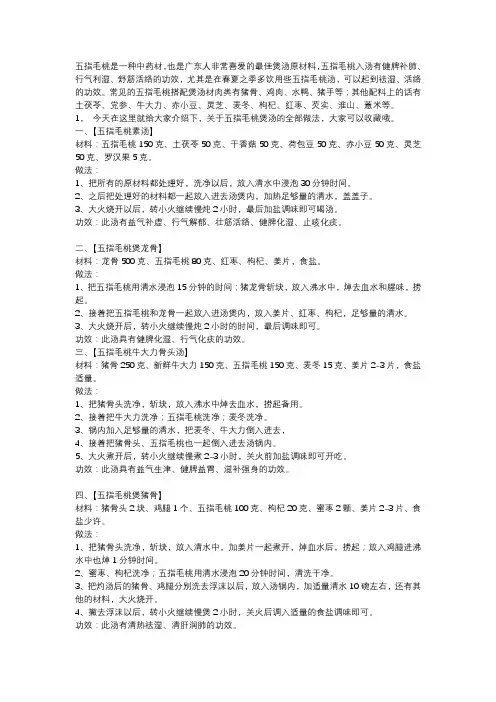 五指毛桃怎么煲汤