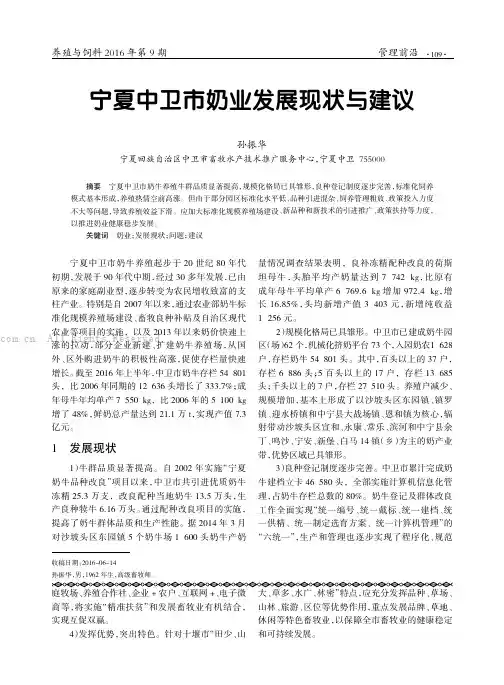 宁夏中卫市奶业发展现状与建议