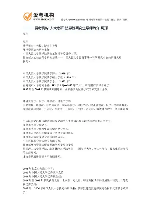 人大考研-法学院研究生导师简介-周珂