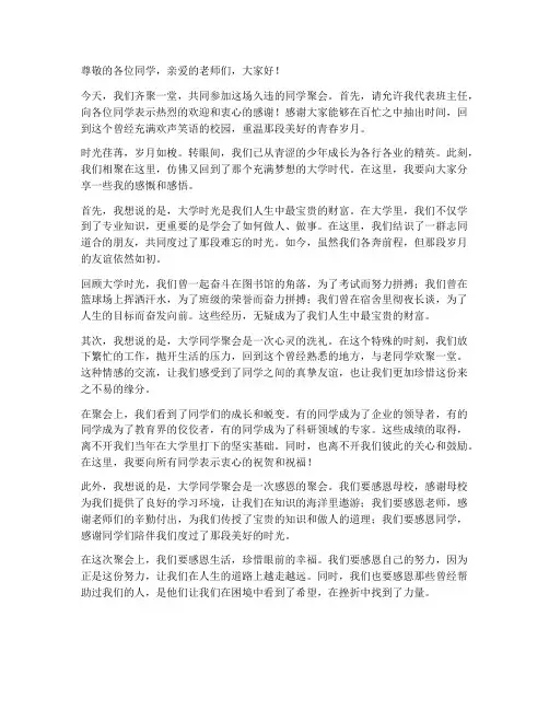 大学同学聚会班主任感言