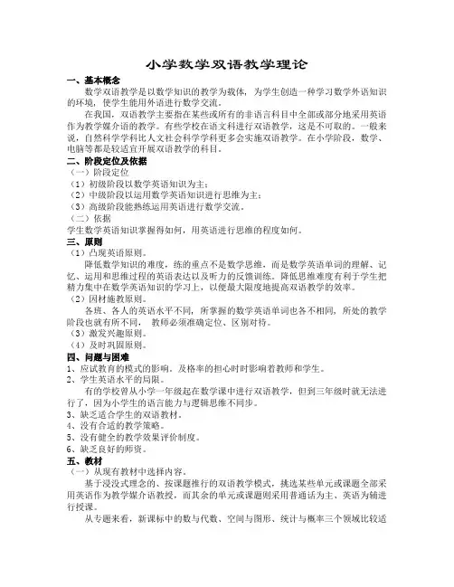 数学双语教学