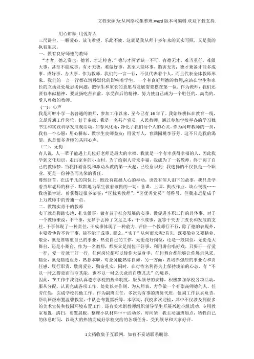 用心耕耘用爱育人