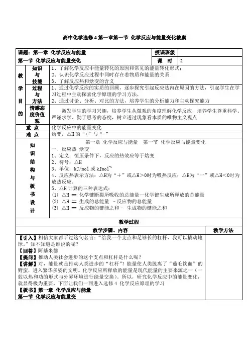 高中化学选修4第一章第一节-化学反应与能量变化教案