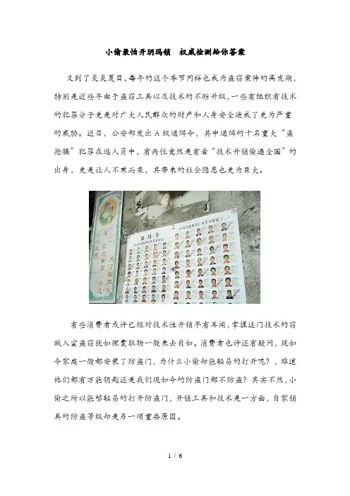小偷最怕开玥玛锁--权威检测给你答案