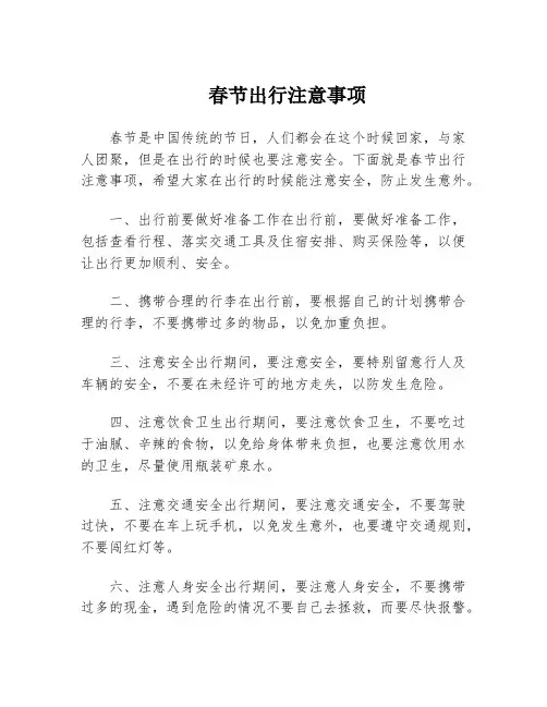 春节出行注意事项