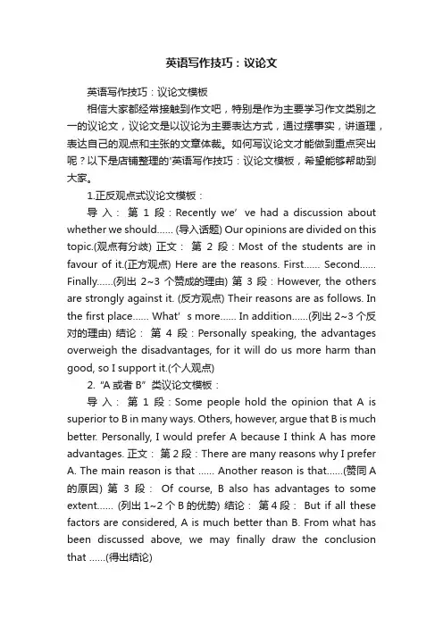 英语写作技巧：议论文