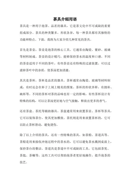 茶具介绍用语