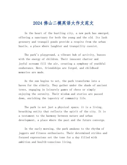 2024佛山二模英语大作文范文