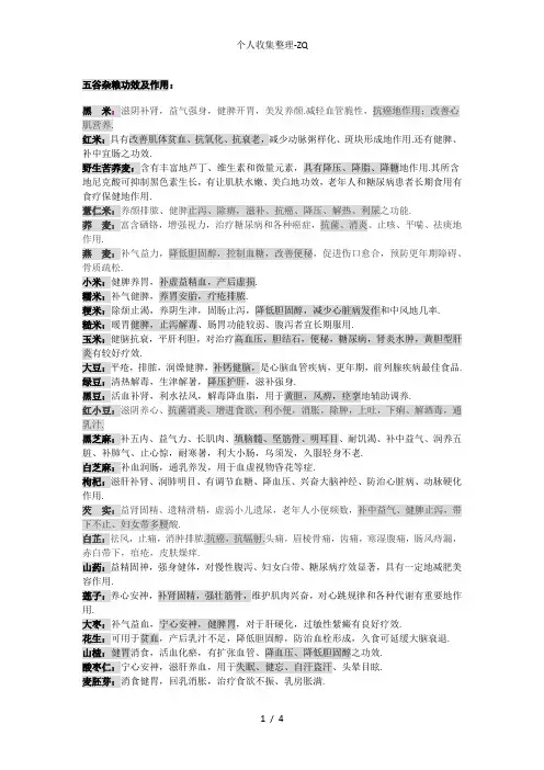 五谷杂粮功效及作用