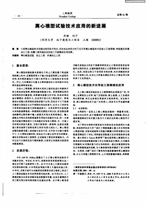 离心模型试验技术应用的新进展