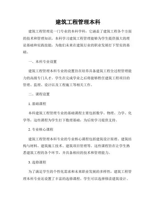 建筑工程管理本科