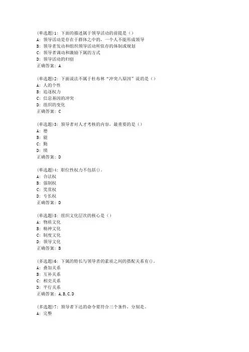 大工20春《领导科学》在线作业1答案