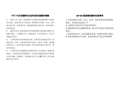 SHZ-D循环水式真空泵操作规程
