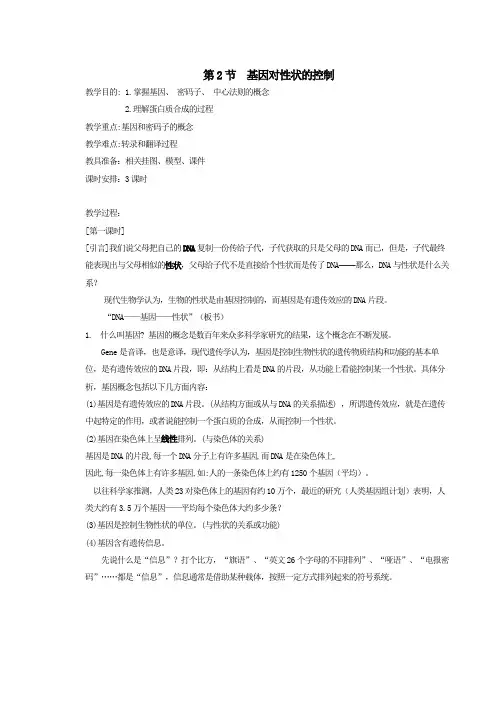 人教课标版高中生物必修2第4章《基因对性状的控制》教学设计2