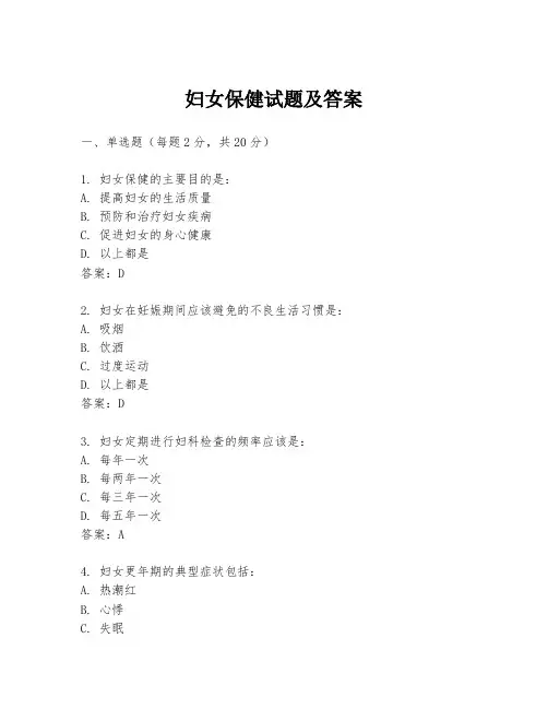 妇女保健试题及答案