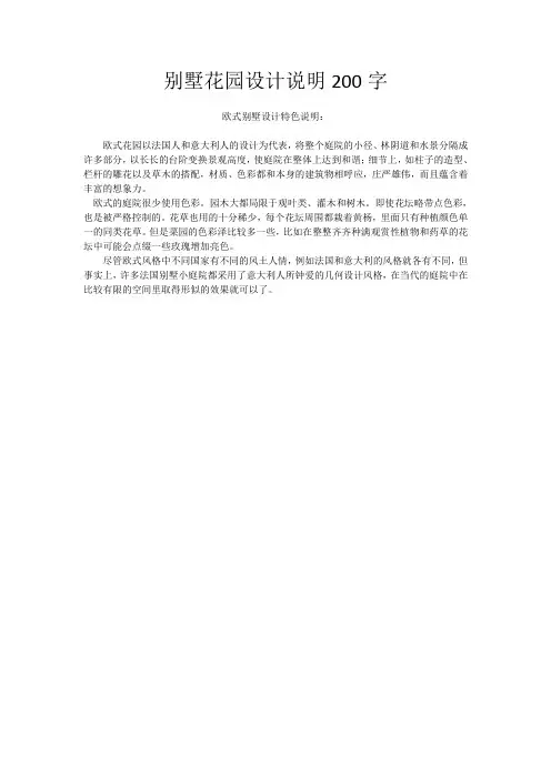 别墅花园设计说明200字