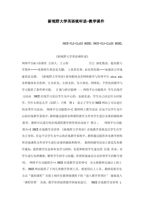 新视野大学英语视听说-教学课件