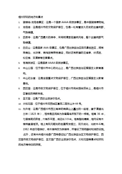 梧州好玩的地方和景点