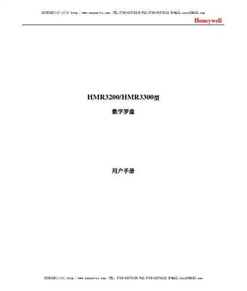 Honeywell HMR3200 HMR3300型数字罗盘用户手册说明书