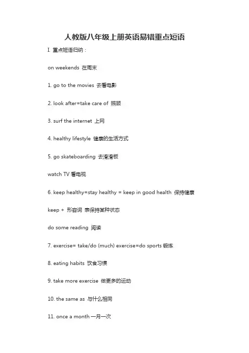 人教版八年级上册英语易错重点短语