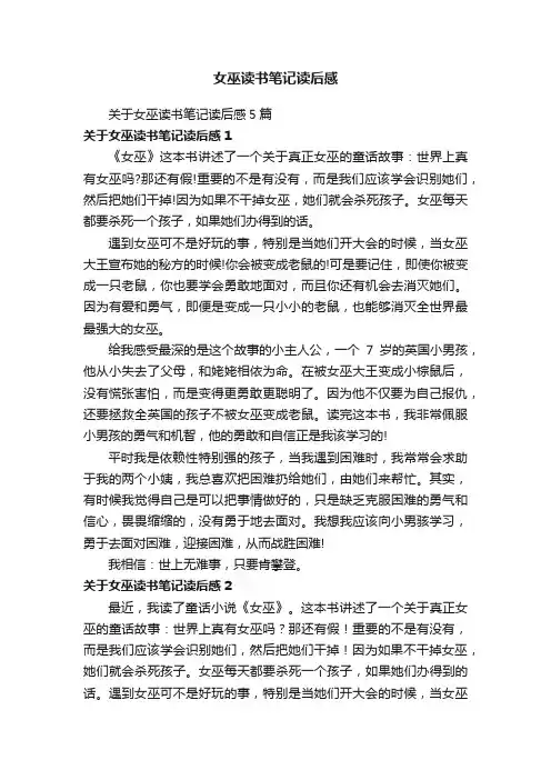 关于女巫读书笔记读后感5篇