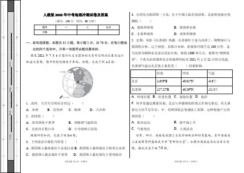 人教版2023学中考地理冲刺试卷及答案