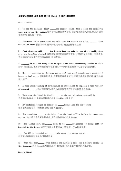 全新版大学英语 综合教程 第二册 Unit1