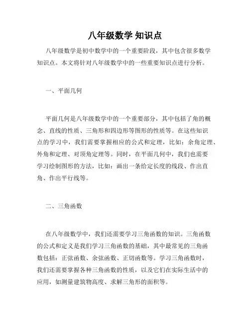 八年级数学 知识点
