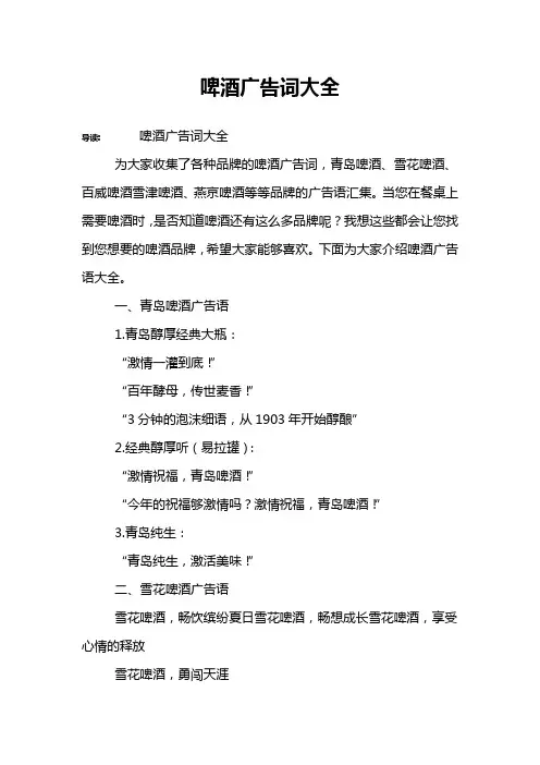 啤酒广告词大全