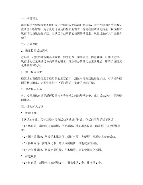 场地扩大今年申请报告