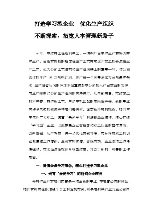 浅谈企业人本管理