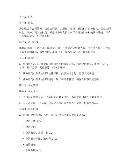 一般公司合同管理制度