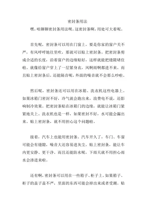 密封条用法